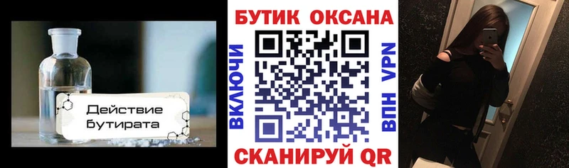 продажа наркотиков  Ишим  Бутират вода 