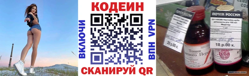 Кодеиновый сироп Lean напиток Lean (лин)  Ишим 